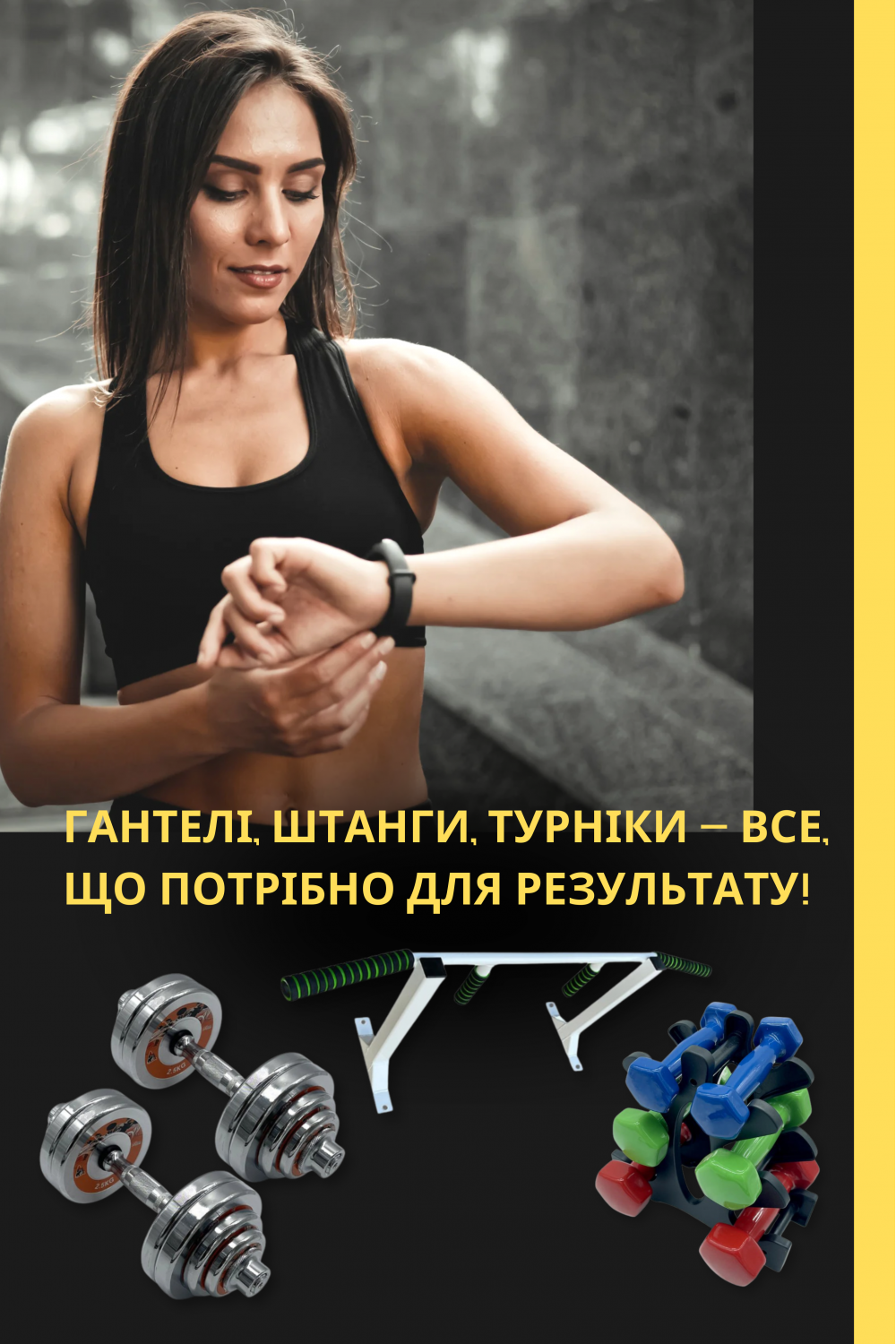 антелі, штанги, турніки — все, що потрібно для результату