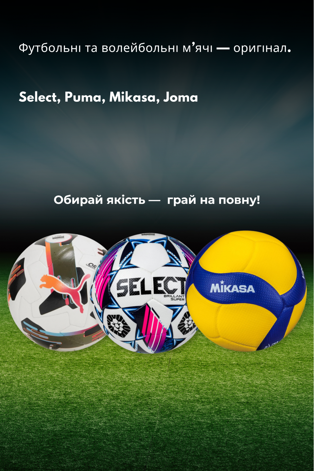 Футбольні та волейбольні м’ячі — оригінал