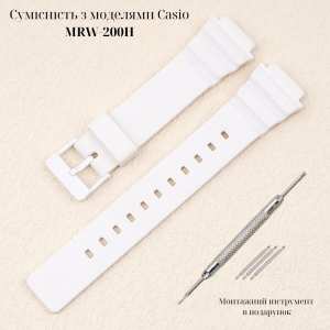 Ремешок для Casio MRW-200H All White