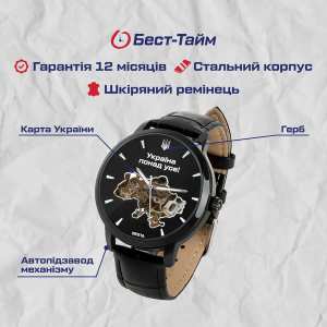Годинник Besta Skeleton UA Black
